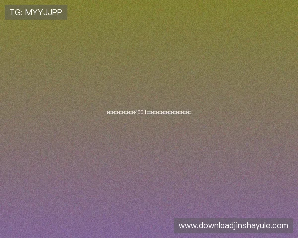 提升您的娱乐体验,选择4001百老汇娱乐带来的多样化演出与文化活动
